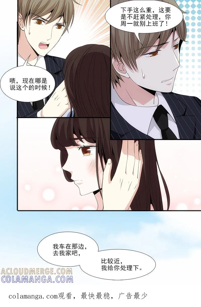 第30话-我不是你的宠物-漫喵（第8张）