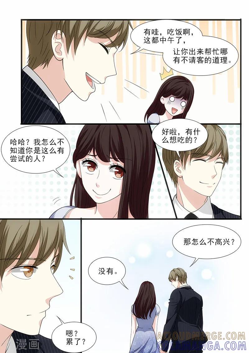 第30话-我不是你的宠物-漫喵（第2张）
