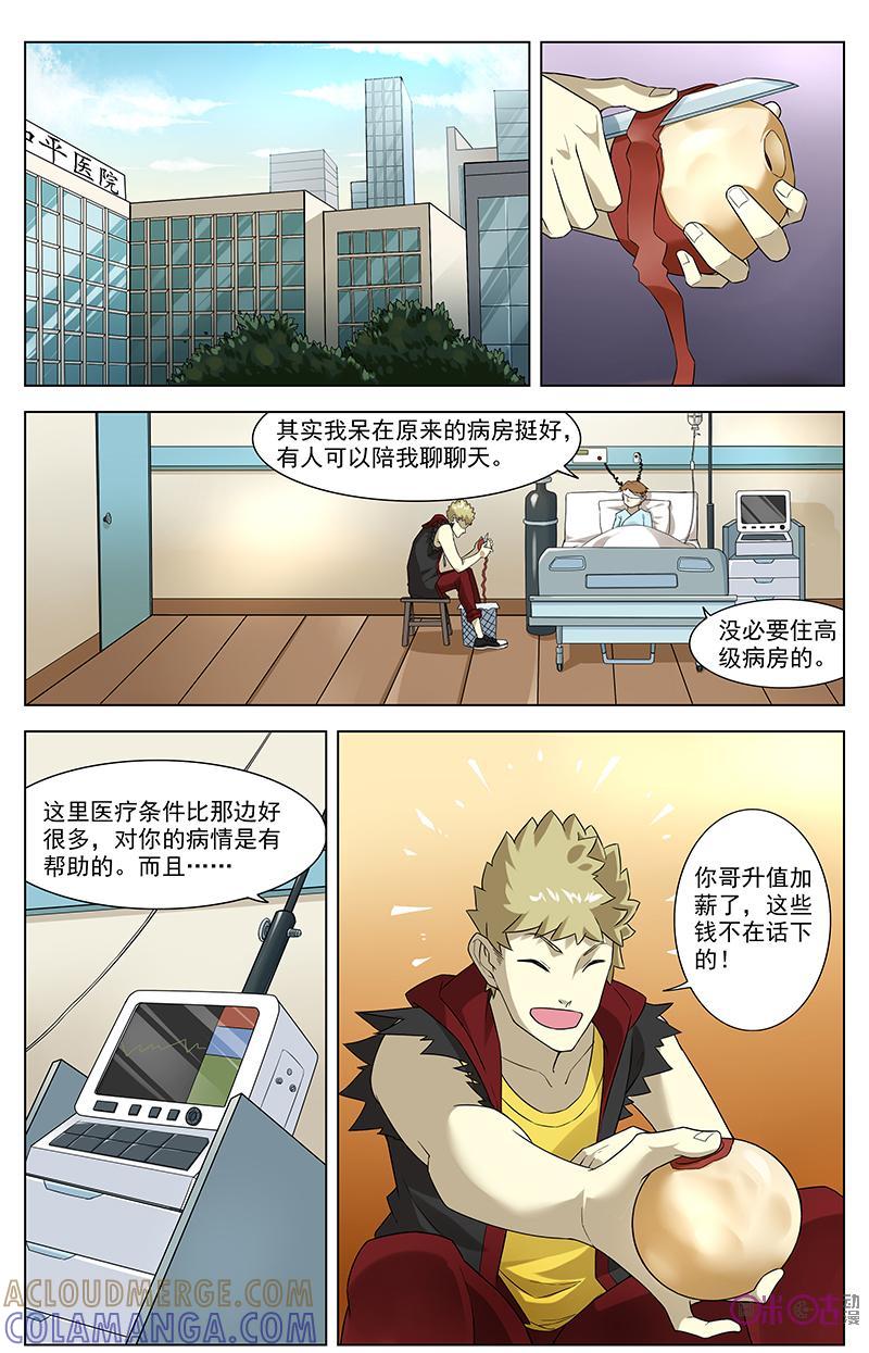第31话：新的开始-恋物癖 k-惊奇工场（第7张）