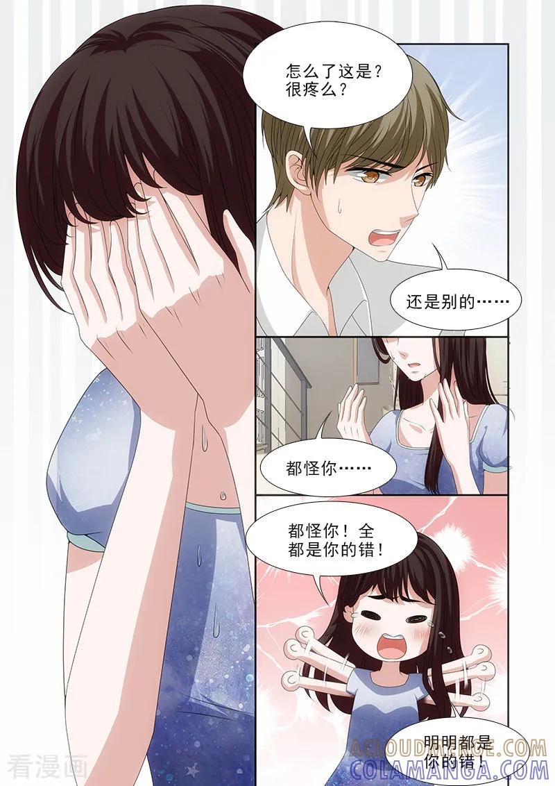 第31话-我不是你的宠物-漫喵（第5张）