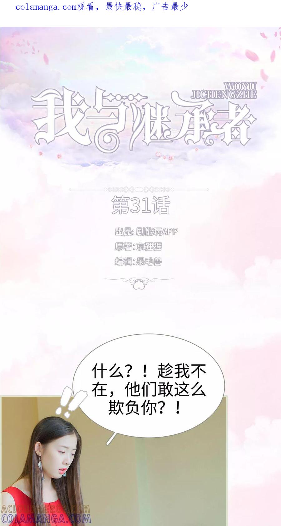 第31话外出实习机会-我与继承者-剧能玩（第1张）