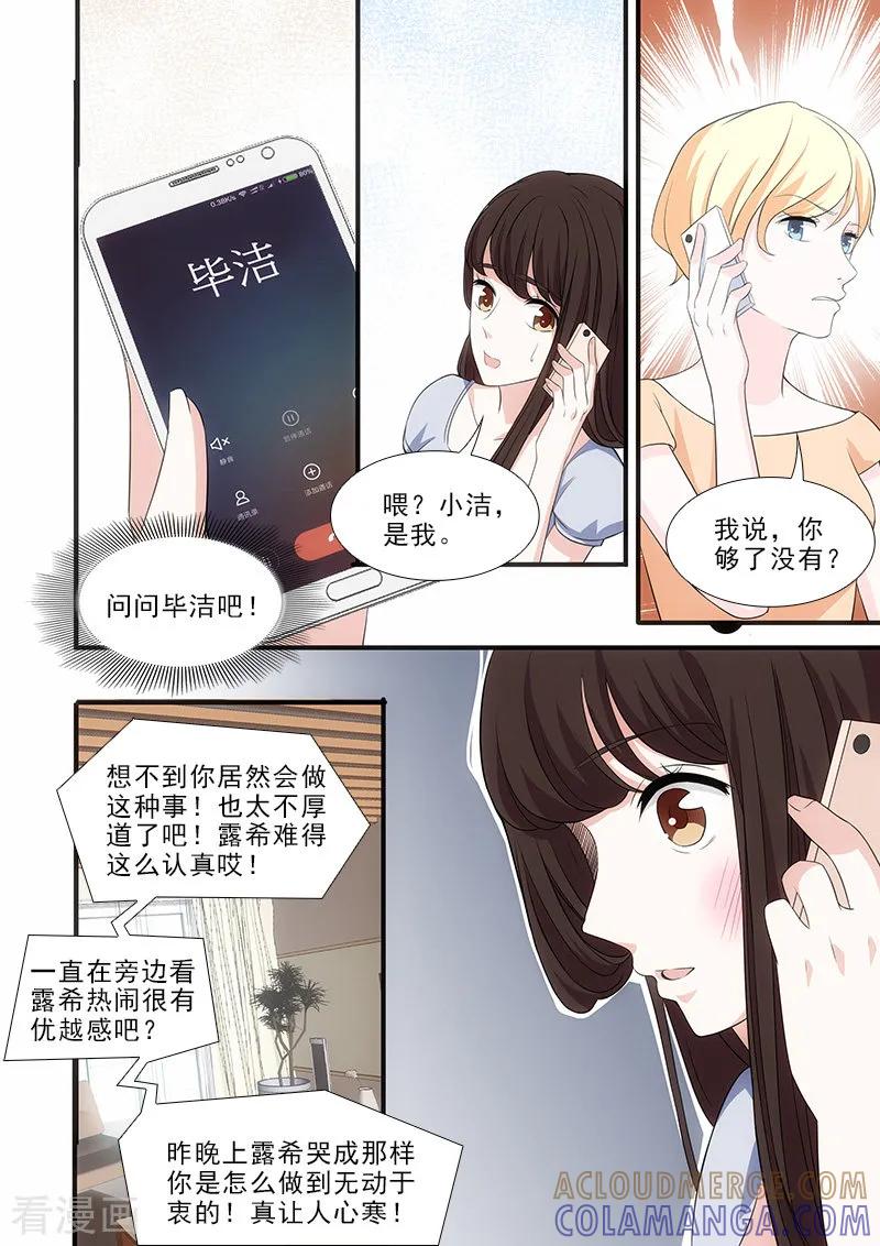 第31话-我不是你的宠物-漫喵（第2张）