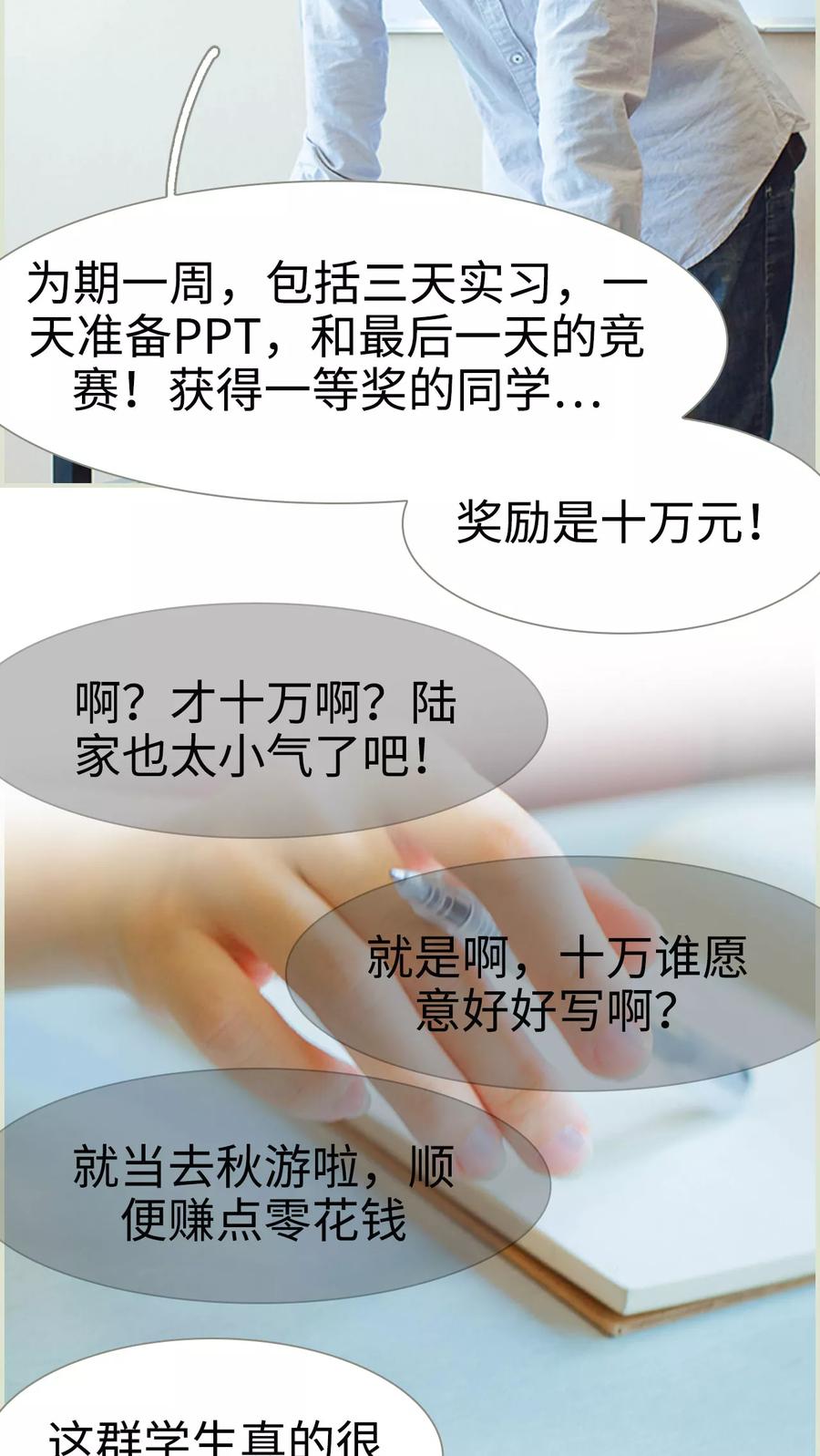 第31话外出实习机会-我与继承者-剧能玩（第6张）