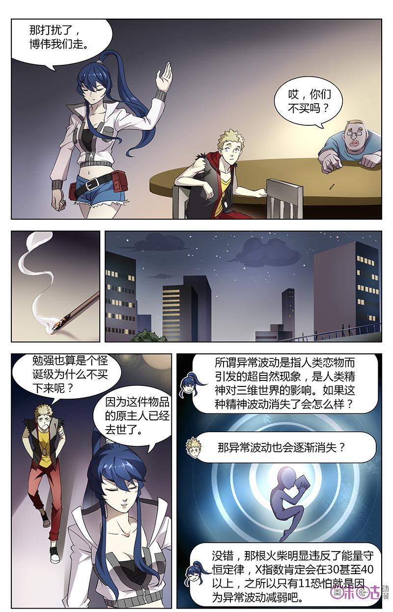 第31话：新的开始-恋物癖 k-惊奇工场（第4张）