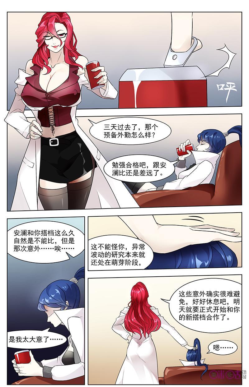 第31话：新的开始-恋物癖 k-惊奇工场（第6张）