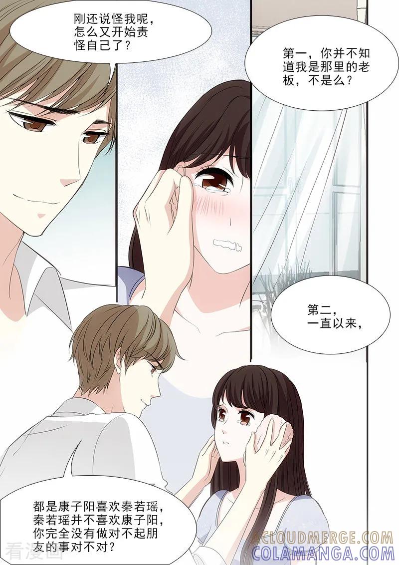 第31话-我不是你的宠物-漫喵（第7张）