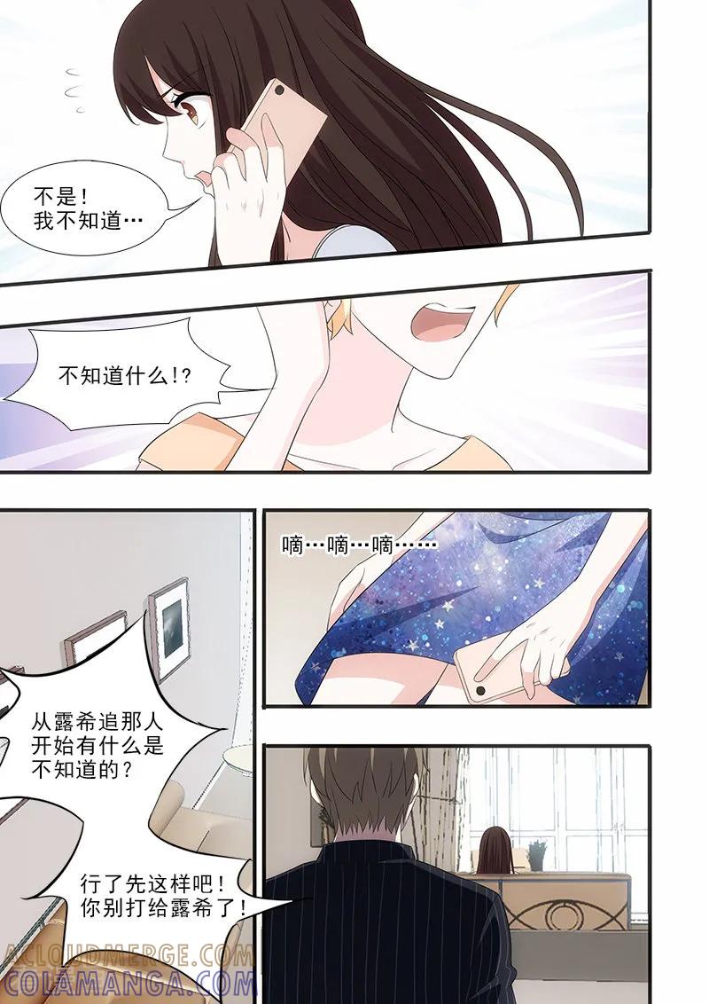 第31话-我不是你的宠物-漫喵（第3张）