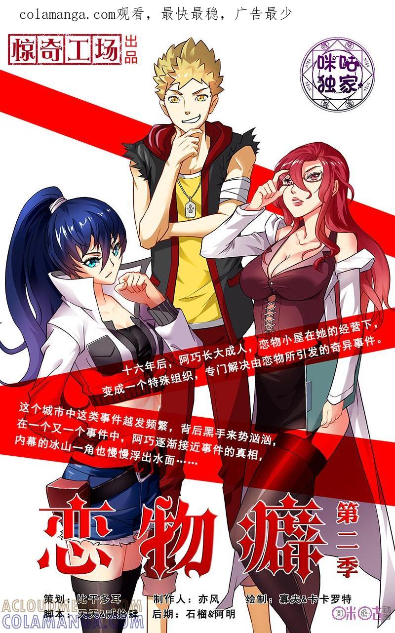 第31话：新的开始-恋物癖 k-惊奇工场（第1张）