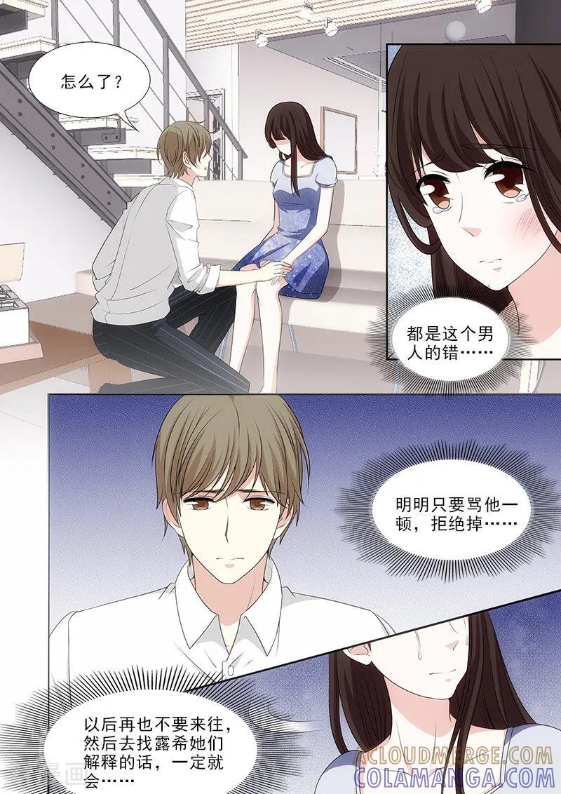 第31话-我不是你的宠物-漫喵（第4张）