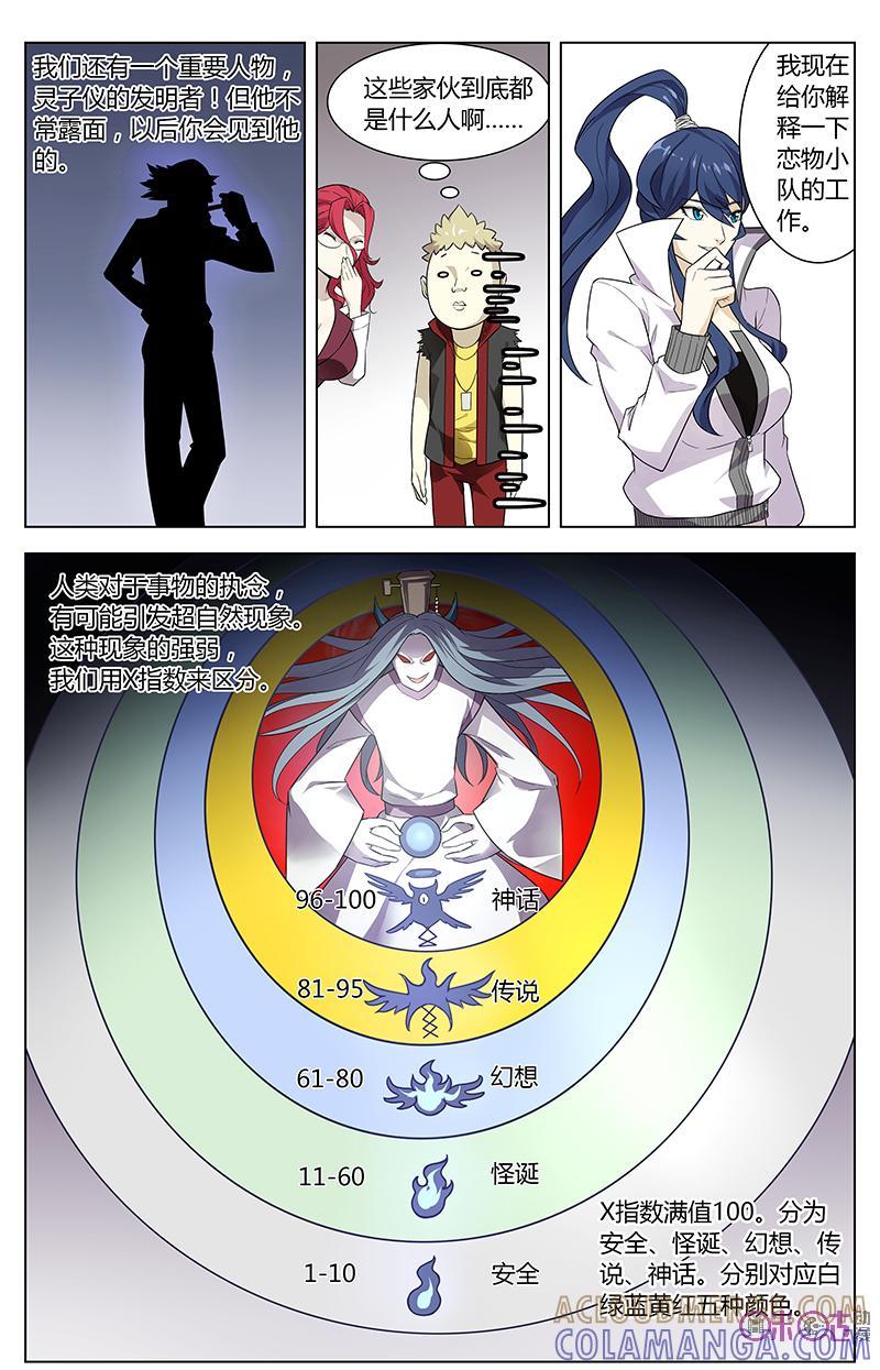 第31话：新的开始-恋物癖 k-惊奇工场（第11张）