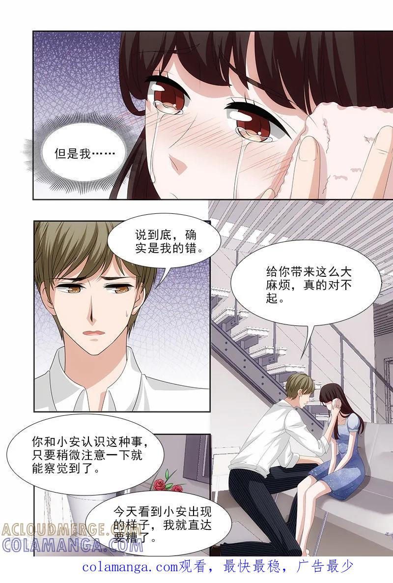 第31话-我不是你的宠物-漫喵（第8张）