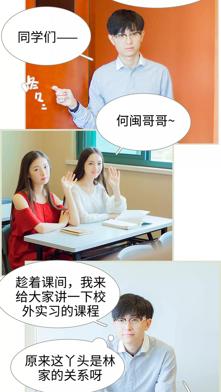 第31话外出实习机会-我与继承者-剧能玩（第4张）