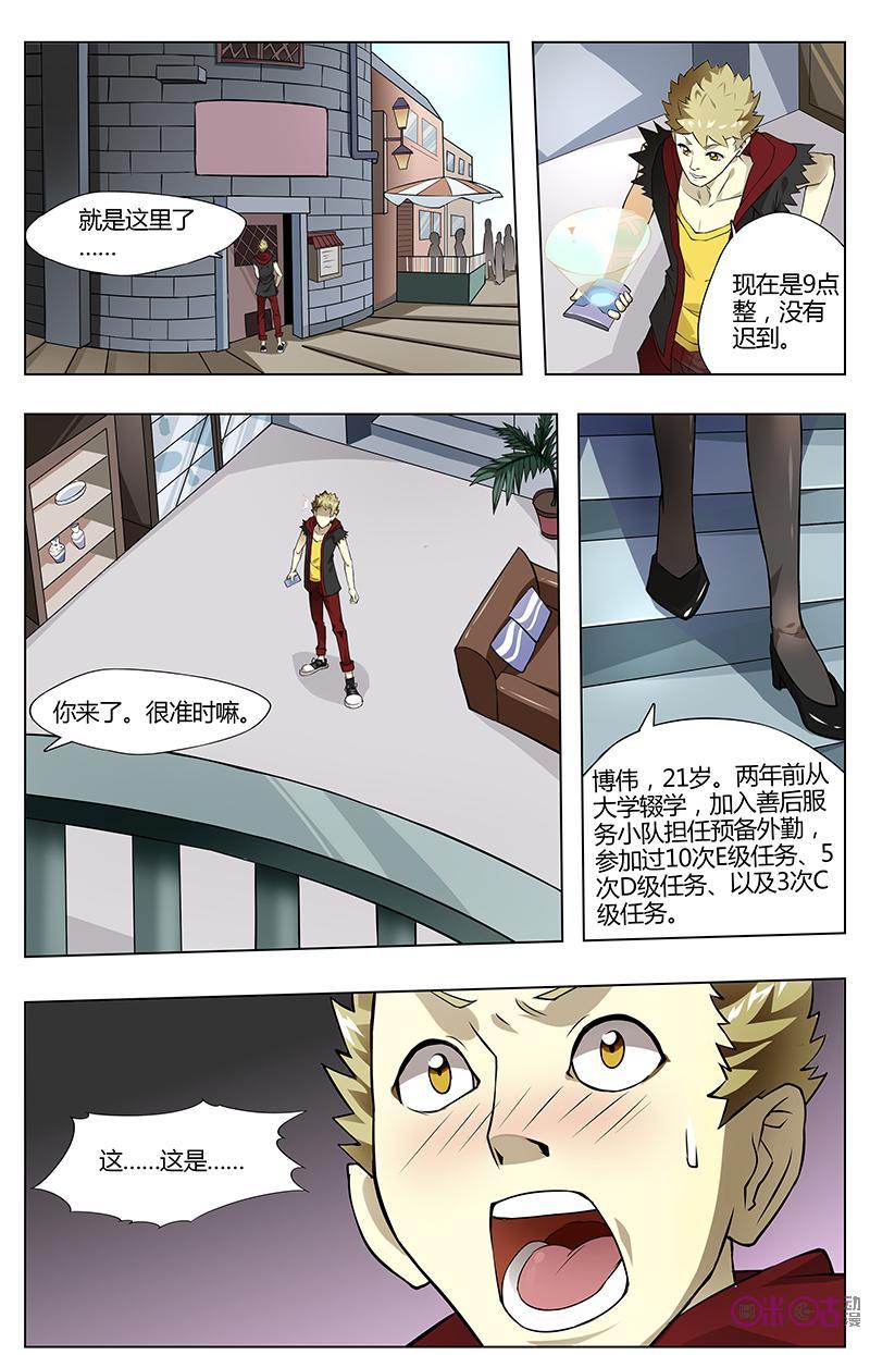 第31话：新的开始-恋物癖 k-惊奇工场（第8张）