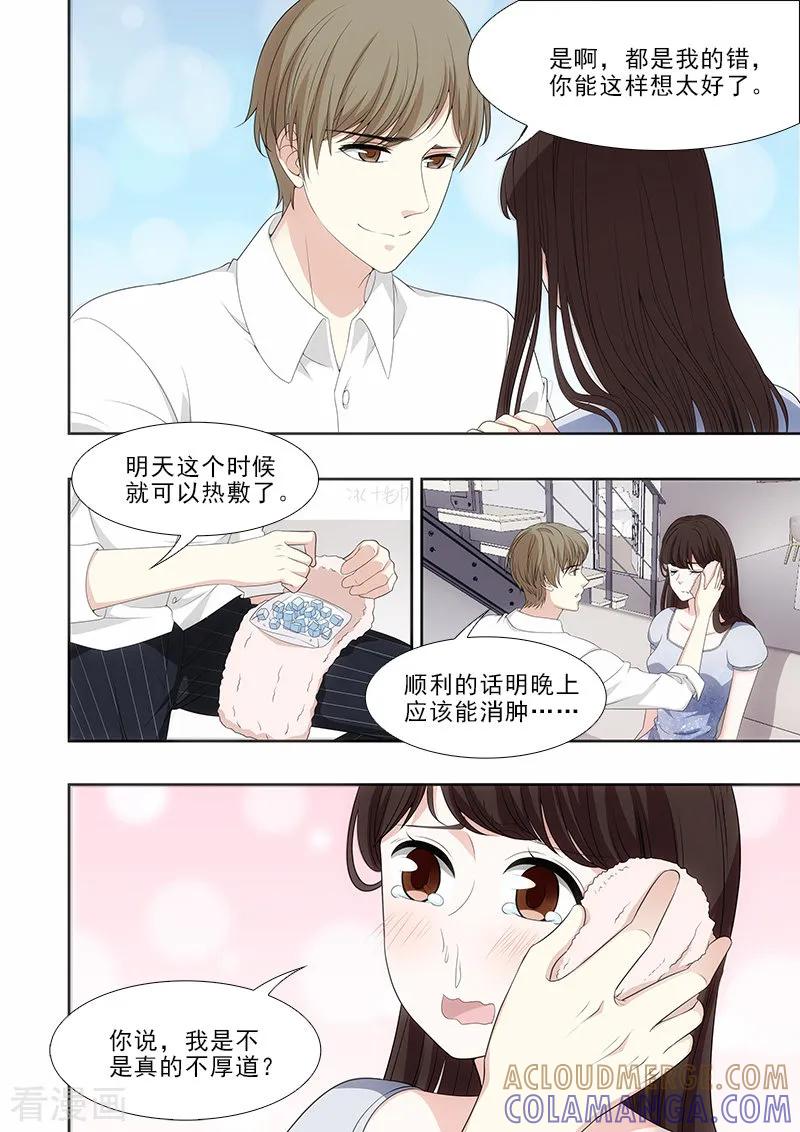 第31话-我不是你的宠物-漫喵（第6张）