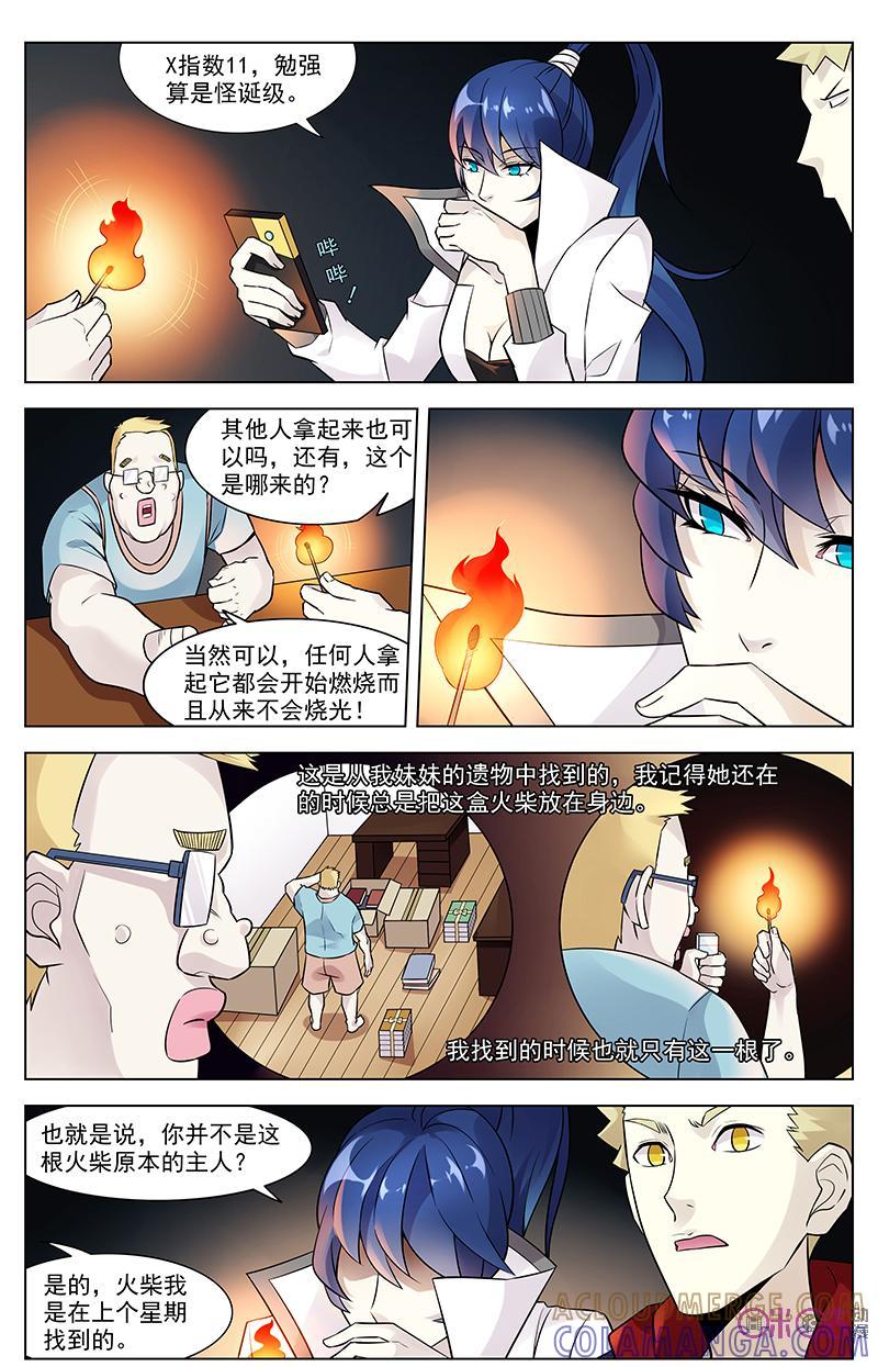 第31话：新的开始-恋物癖 k-惊奇工场（第3张）