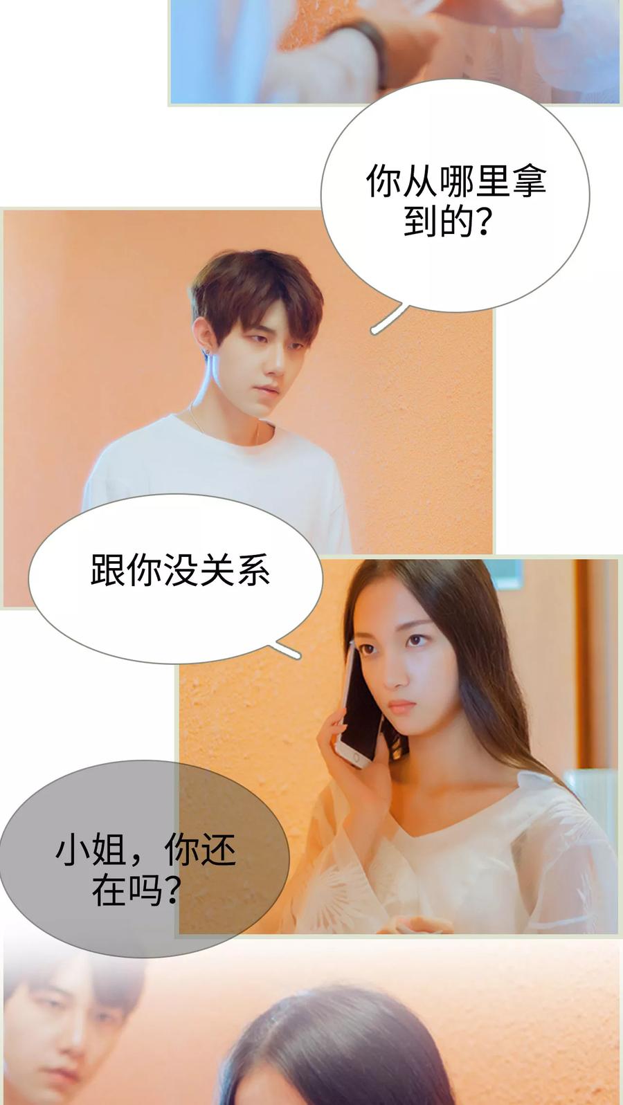 第32话那张名片-我与继承者-剧能玩（第4张）