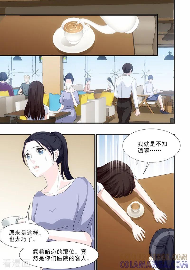 第32话-我不是你的宠物-漫喵（第5张）