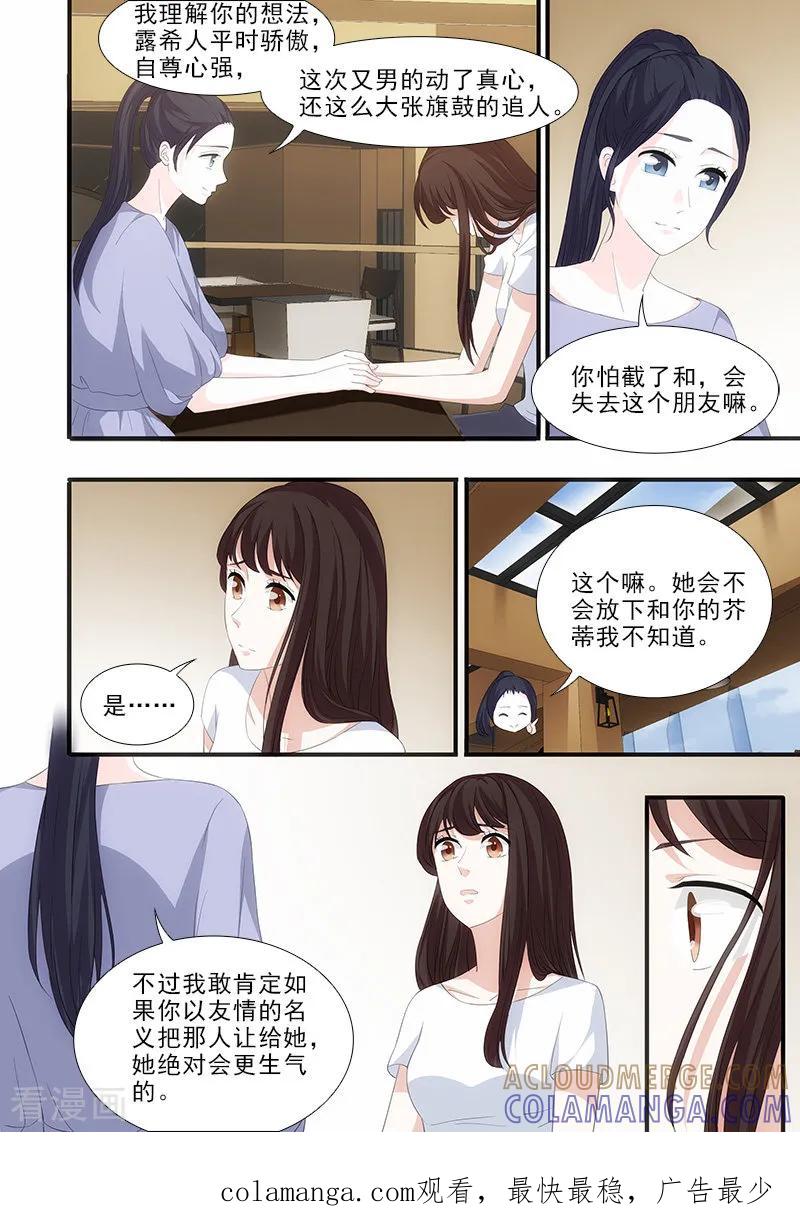 第32话-我不是你的宠物-漫喵（第8张）