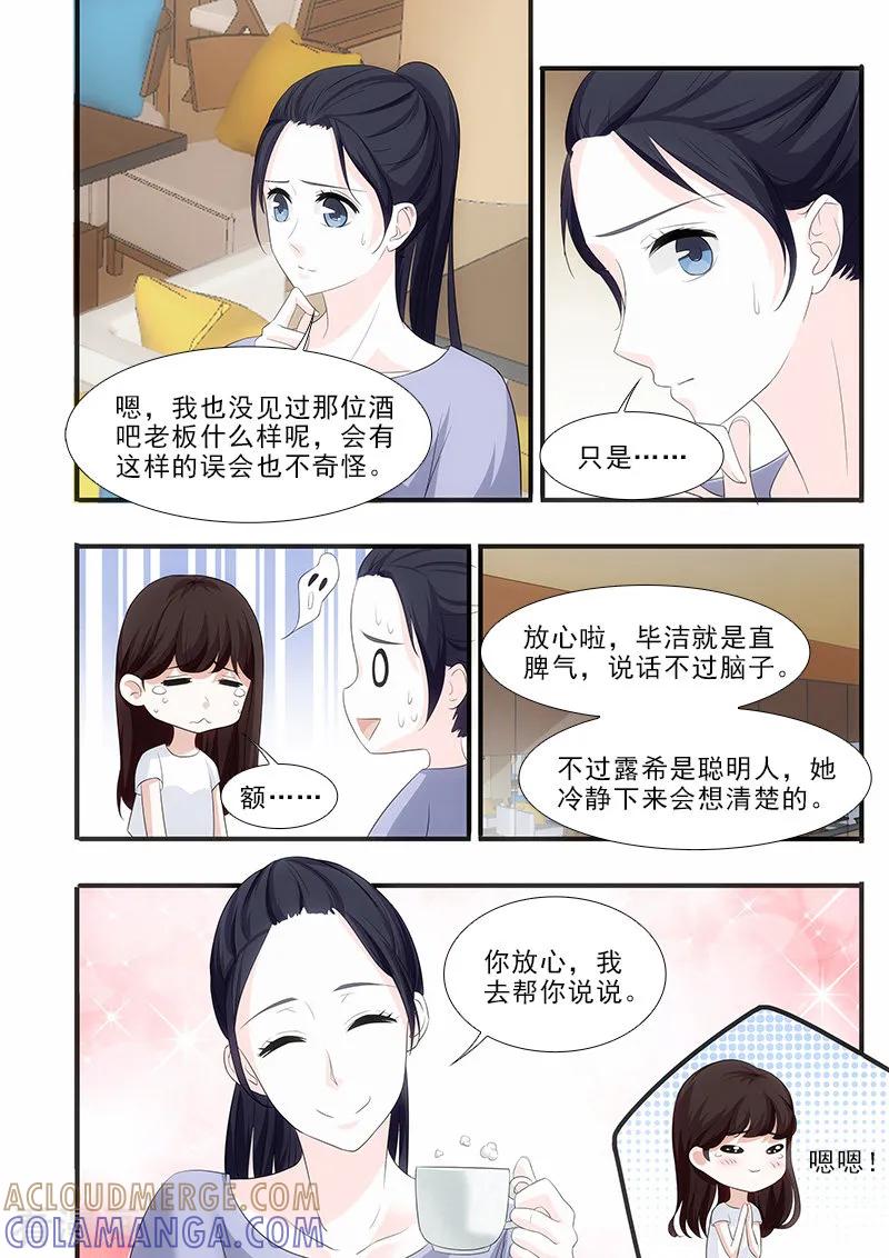 第32话-我不是你的宠物-漫喵（第6张）