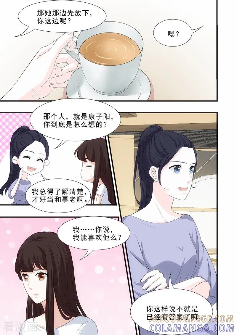 第32话-我不是你的宠物-漫喵（第7张）