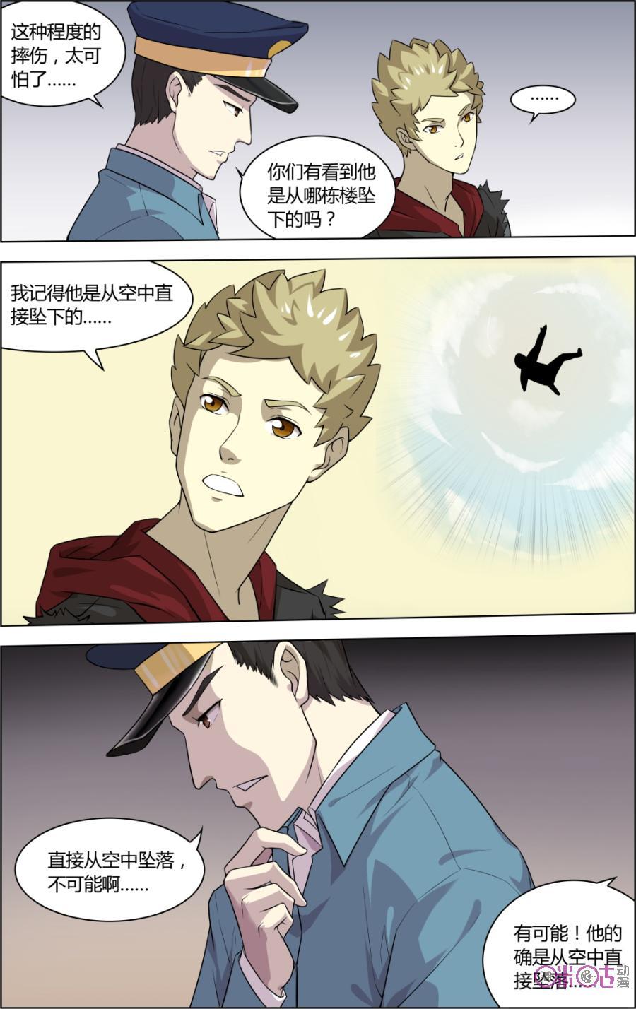 第32话：坠落-恋物癖 k-惊奇工场（第4张）