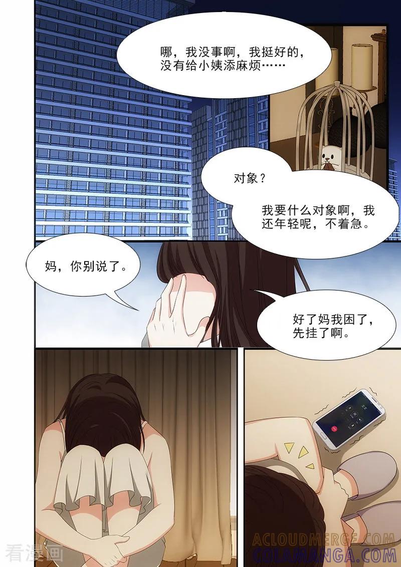 第32话-我不是你的宠物-漫喵（第2张）
