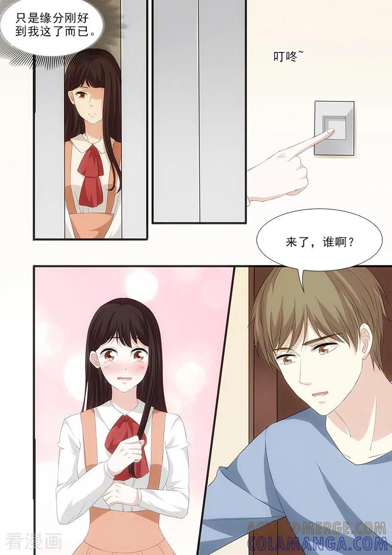 第33话-我不是你的宠物-漫喵（第2张）