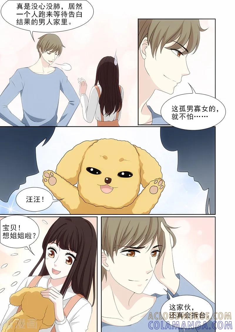 第33话-我不是你的宠物-漫喵（第5张）