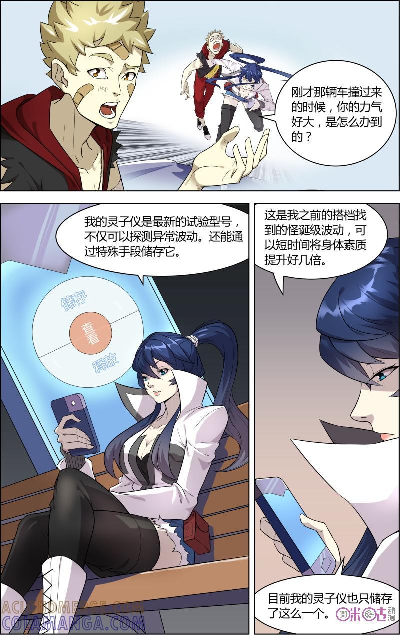 第33话：意外-恋物癖 k-惊奇工场（第9张）