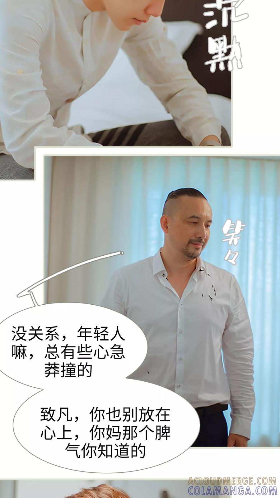 第33话你以为你是谁-我与继承者-剧能玩（第9张）