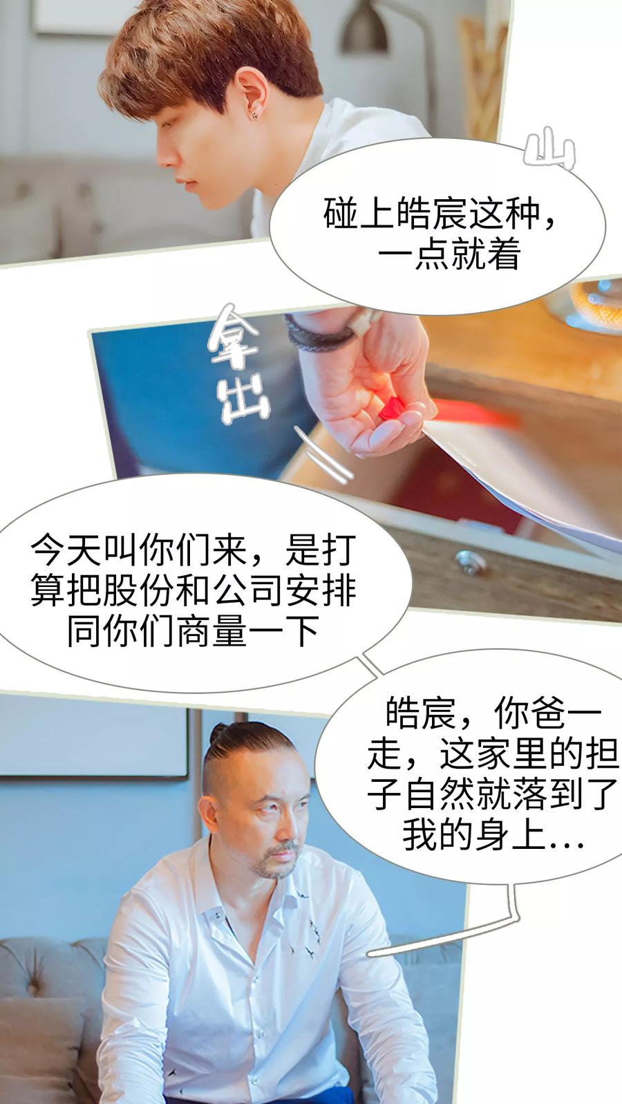 第33话你以为你是谁-我与继承者-剧能玩（第10张）