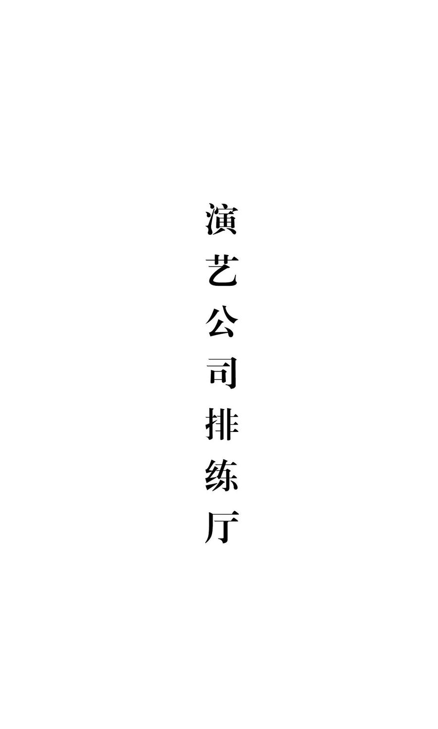 第33话-想入非非（真人版）-剧能玩（第6张）