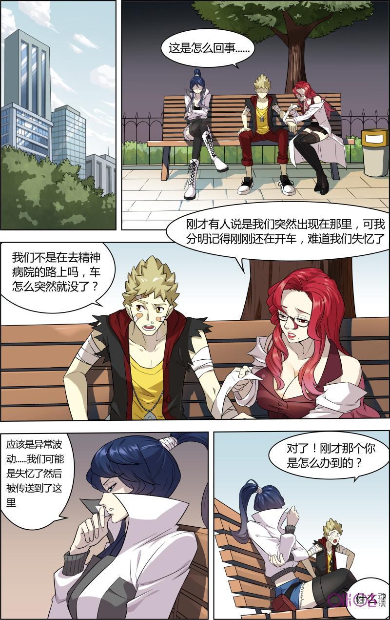 第33话：意外-恋物癖 k-惊奇工场（第8张）