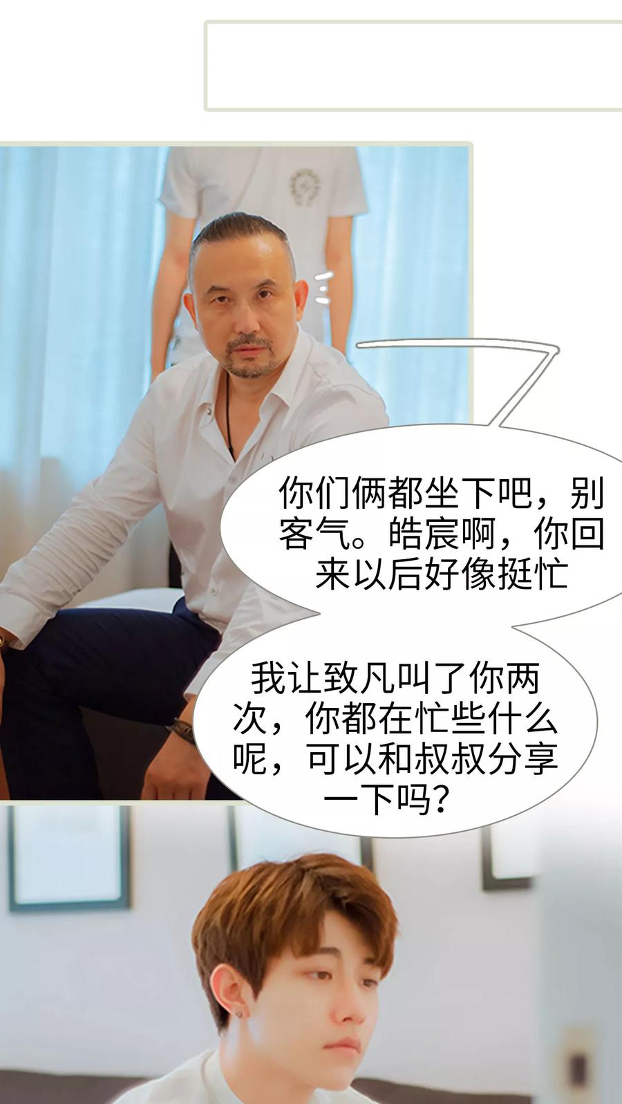 第33话你以为你是谁-我与继承者-剧能玩（第6张）