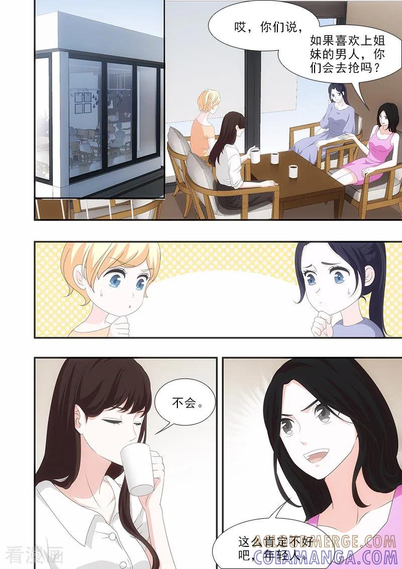 第34话-我不是你的宠物-漫喵（第6张）