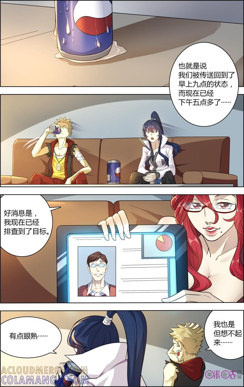 第34话：特殊能力-恋物癖 k-惊奇工场（第11张）