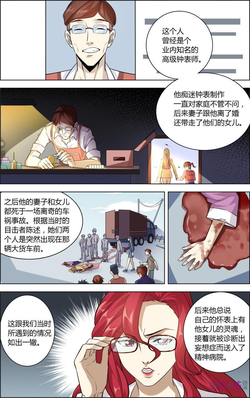 第34话：特殊能力-恋物癖 k-惊奇工场（第12张）