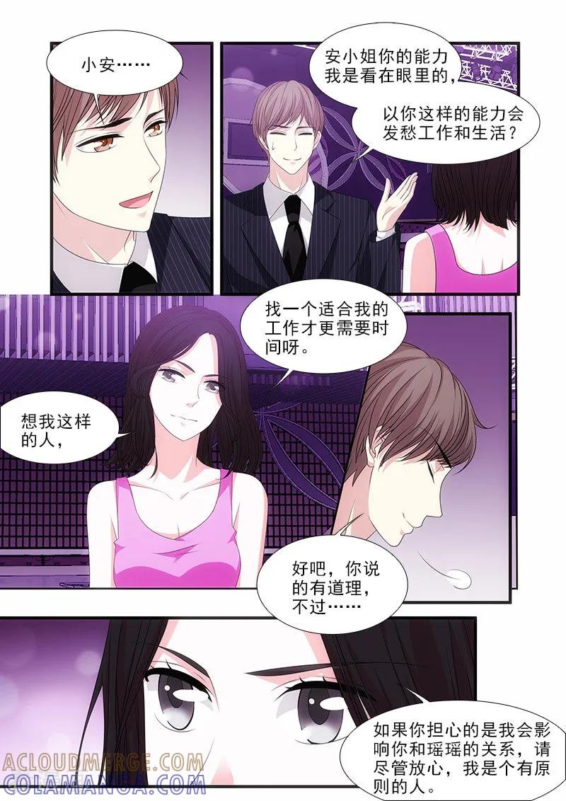 第34话-我不是你的宠物-漫喵（第3张）