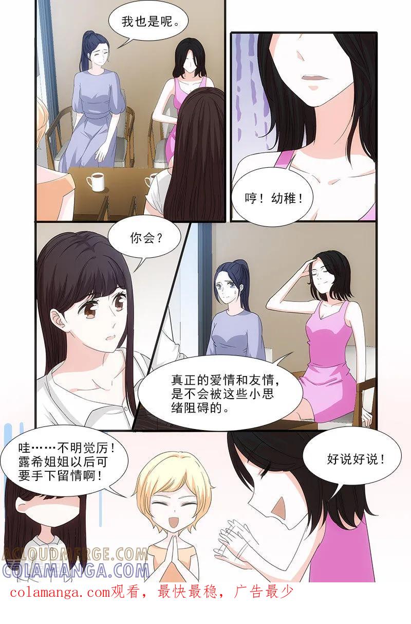 第34话-我不是你的宠物-漫喵（第8张）