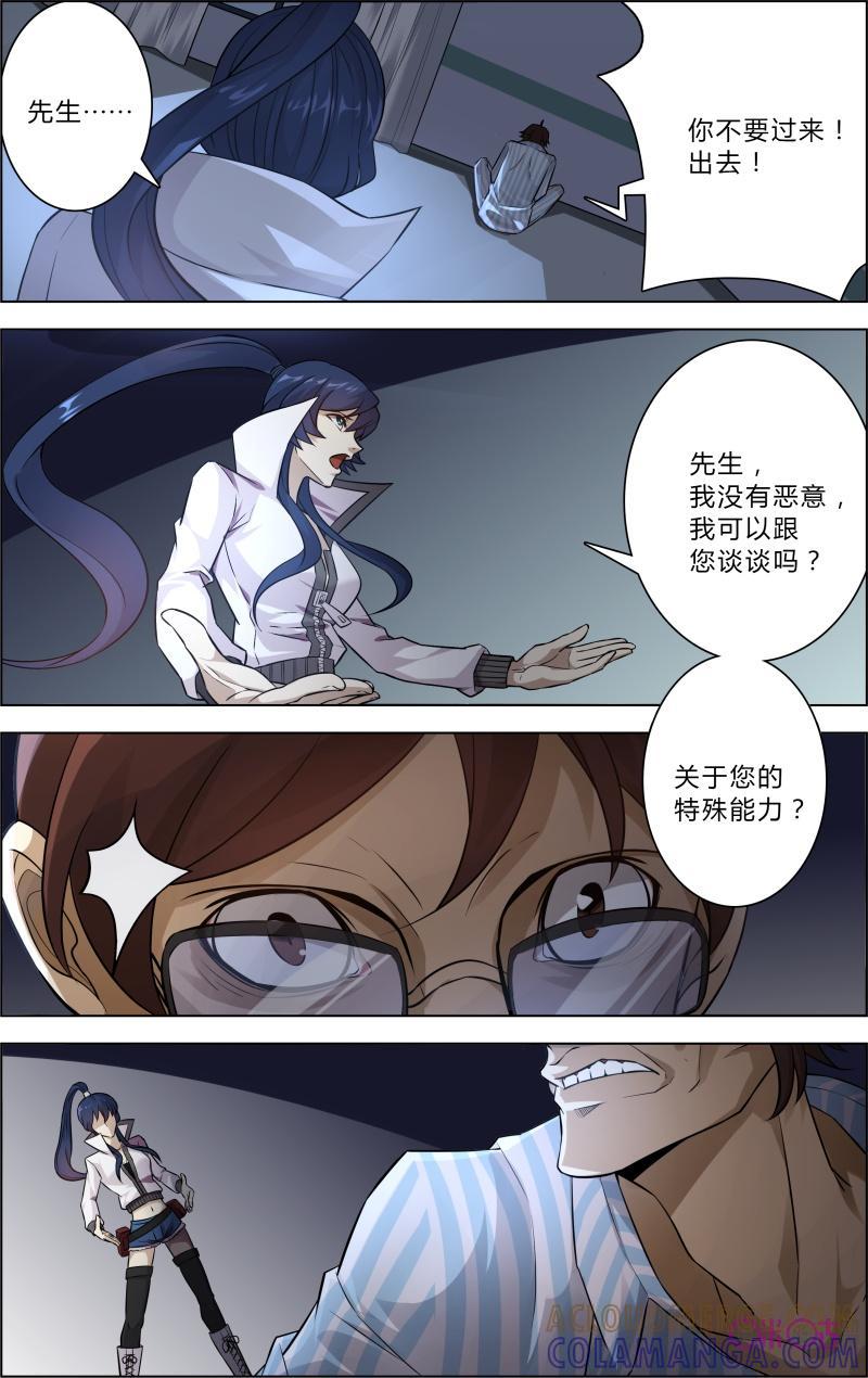 第34话：特殊能力-恋物癖 k-惊奇工场（第5张）
