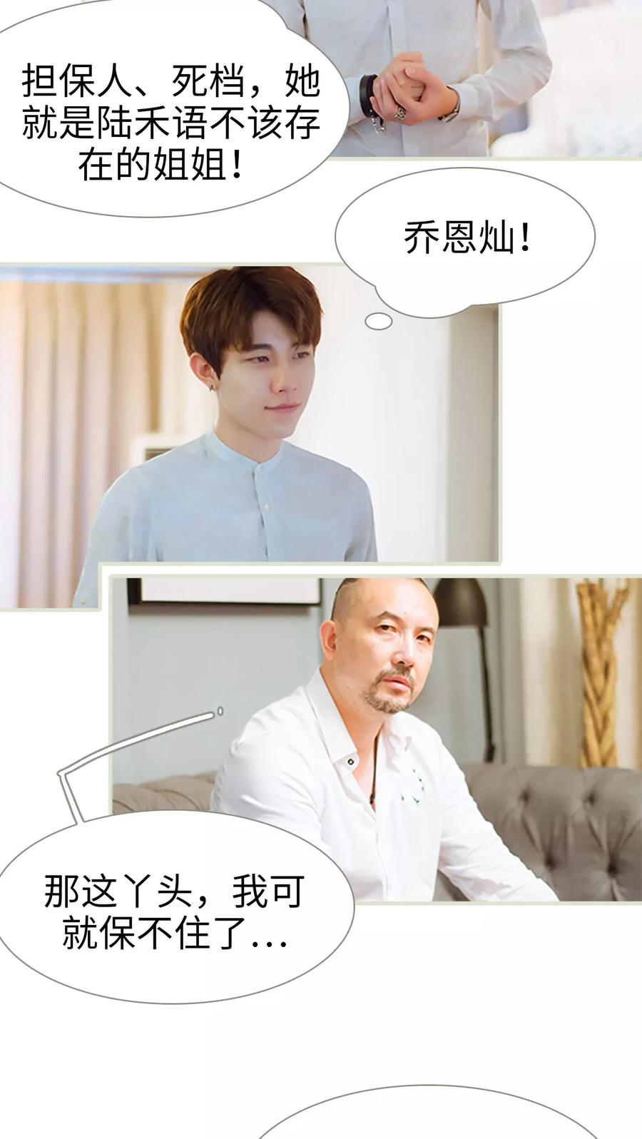 第34话你以为你是谁-我与继承者-剧能玩（第4张）