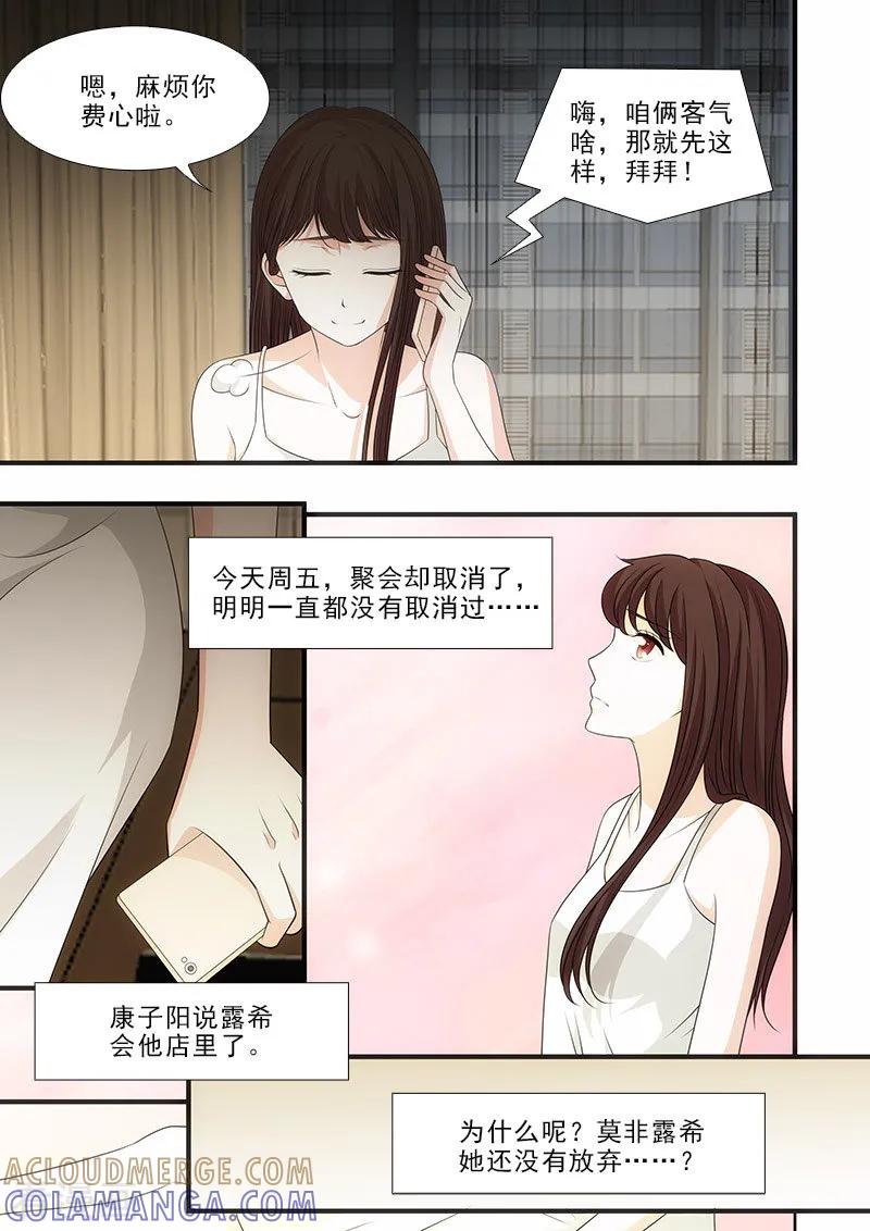 第34话-我不是你的宠物-漫喵（第5张）