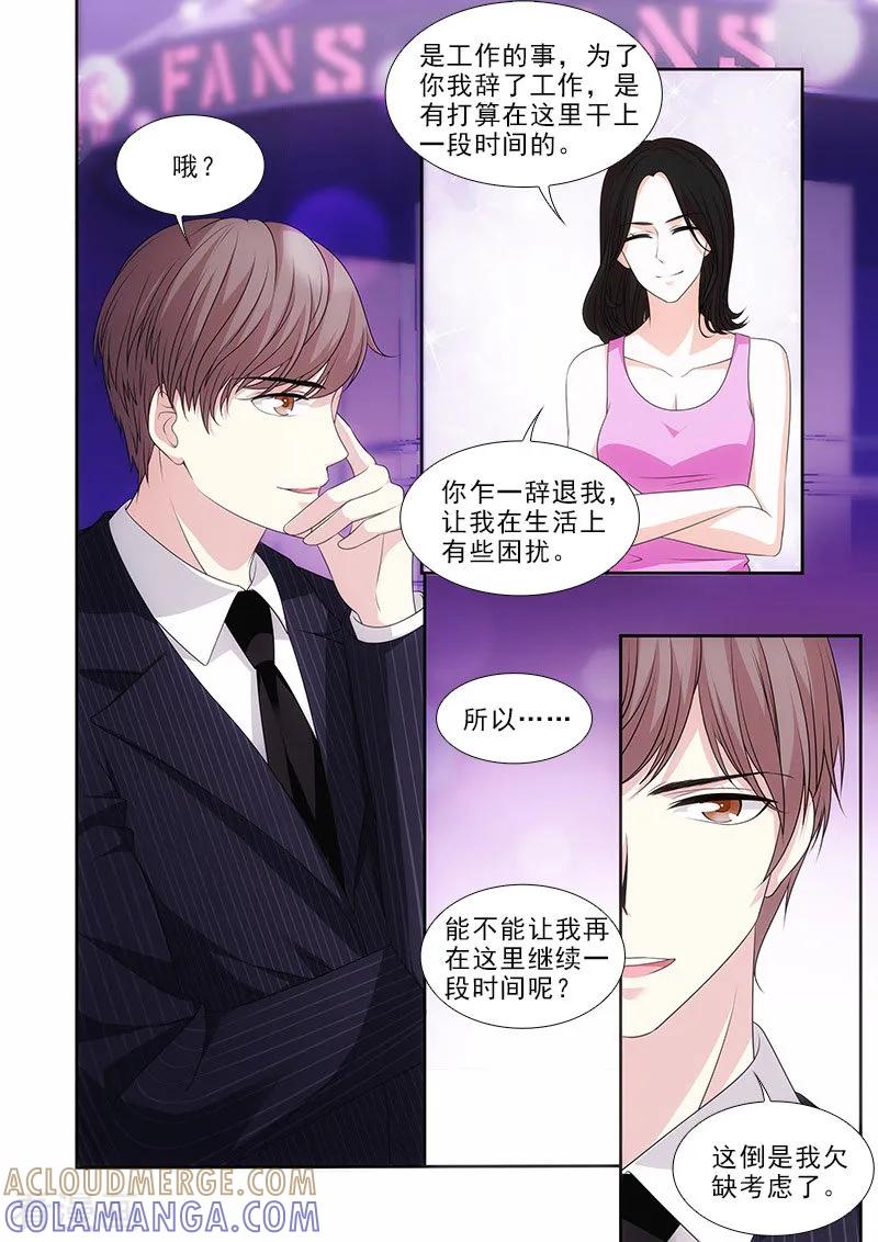 第34话-我不是你的宠物-漫喵（第2张）