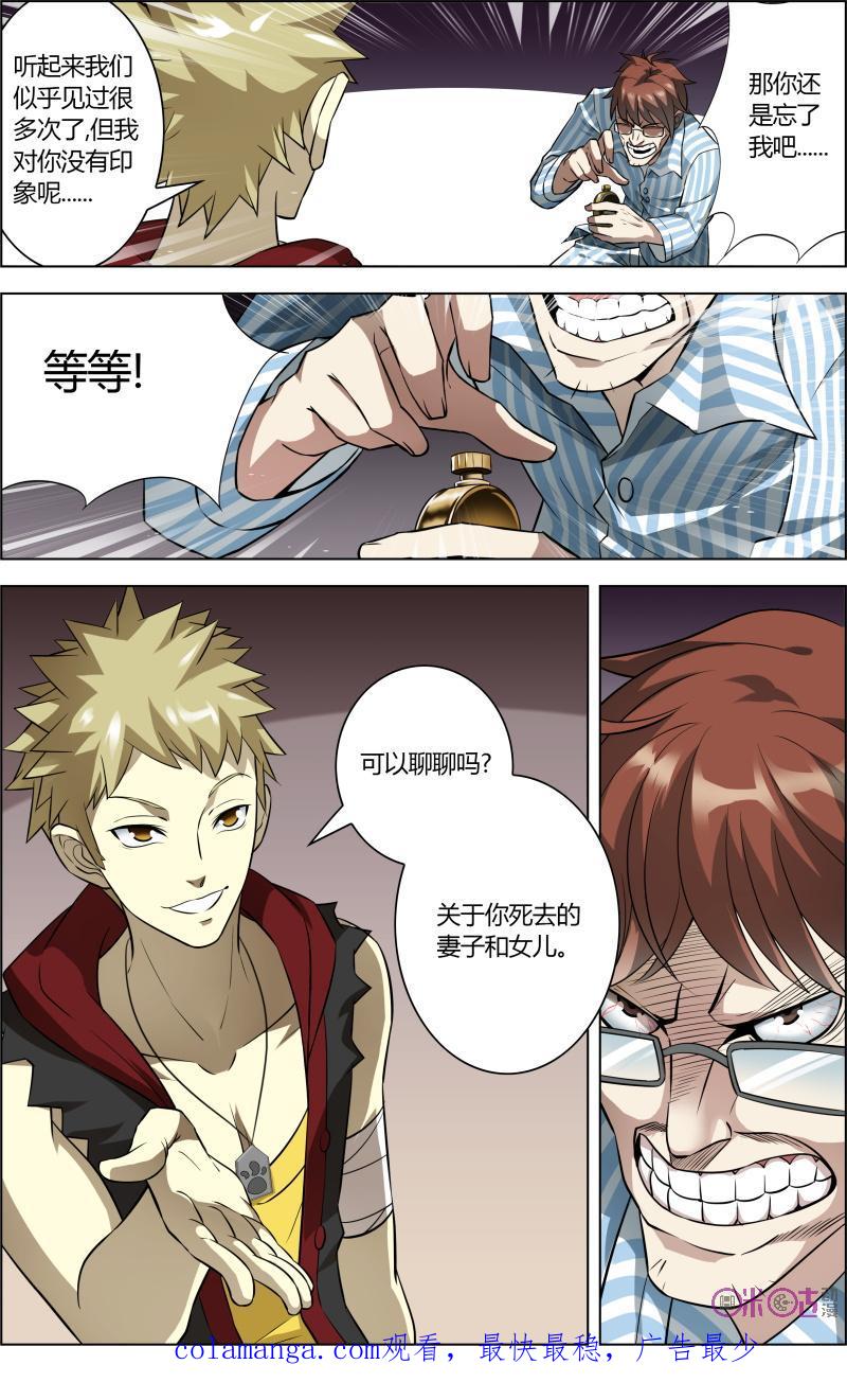 第34话：特殊能力-恋物癖 k-惊奇工场（第18张）