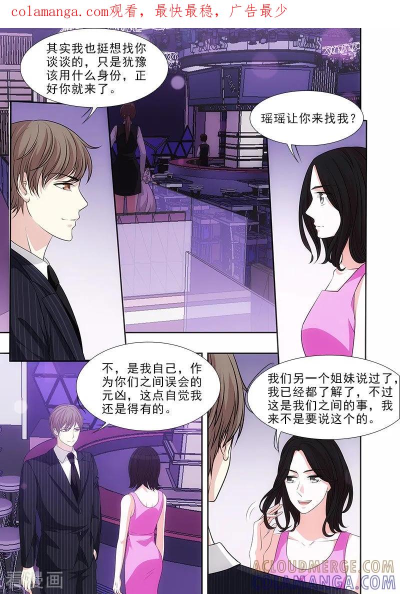 第34话-我不是你的宠物-漫喵（第1张）