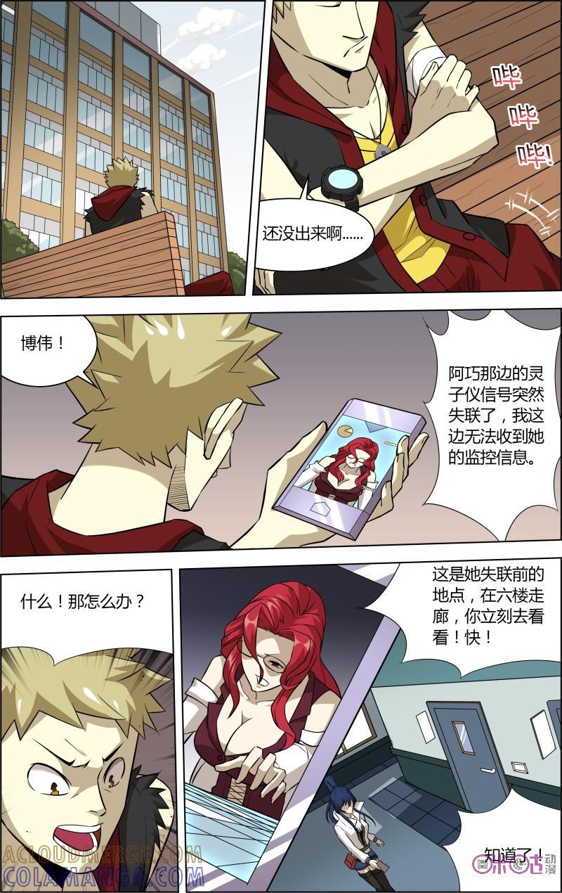 第34话：特殊能力-恋物癖 k-惊奇工场（第3张）