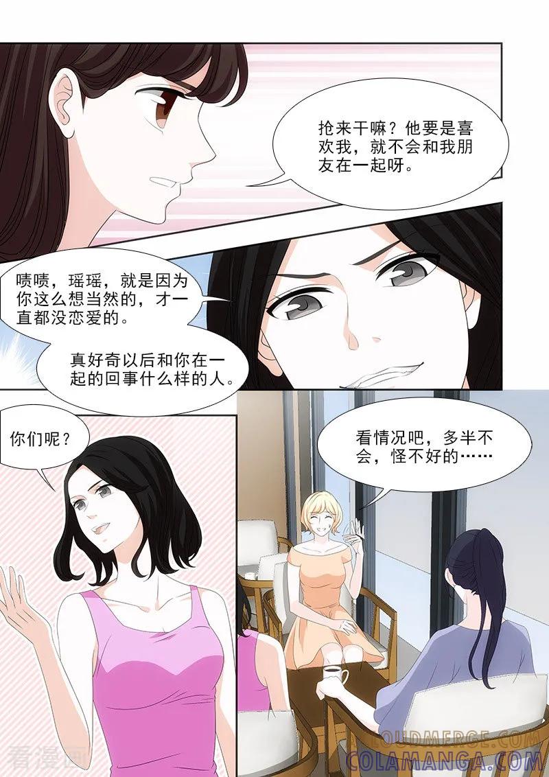 第34话-我不是你的宠物-漫喵（第7张）