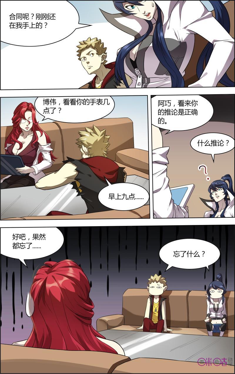第34话：特殊能力-恋物癖 k-惊奇工场（第10张）