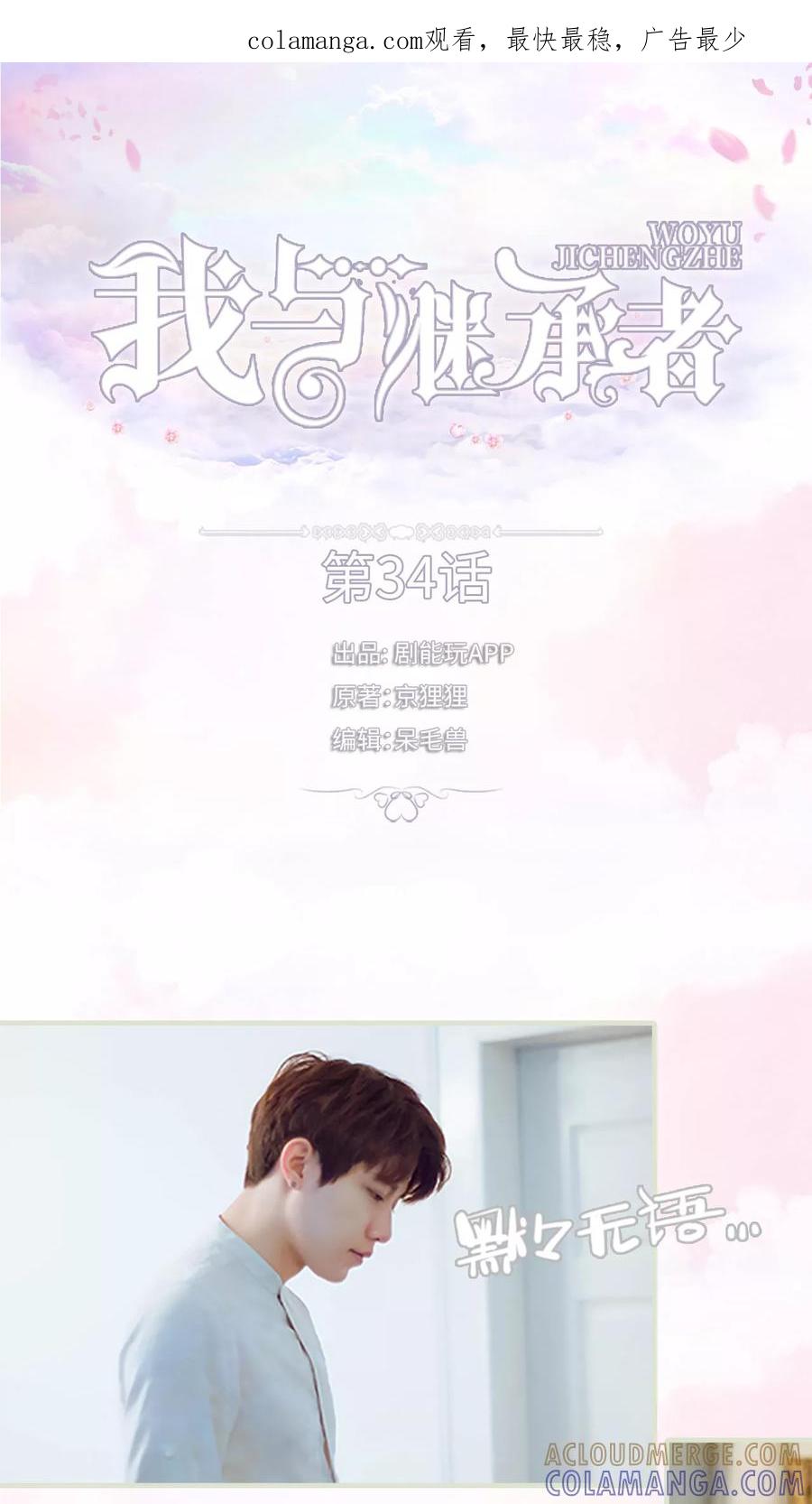 第34话你以为你是谁-我与继承者-剧能玩（第1张）