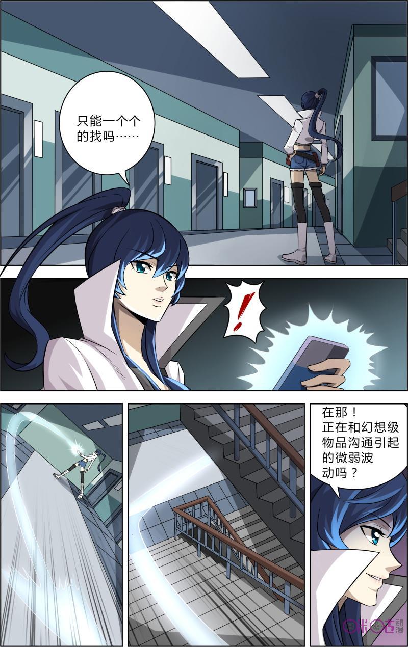 第34话：特殊能力-恋物癖 k-惊奇工场（第2张）